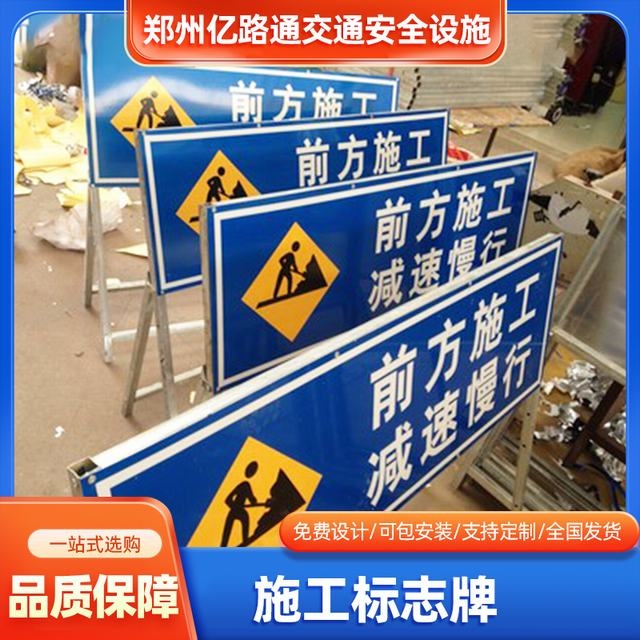 辽阳辽阳河南施工标牌生产厂家|郑州施工反光标牌厂