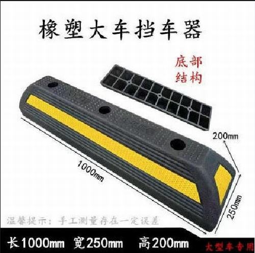 辽阳辽阳大型车橡胶挡车器 停车场设施挡车器 
